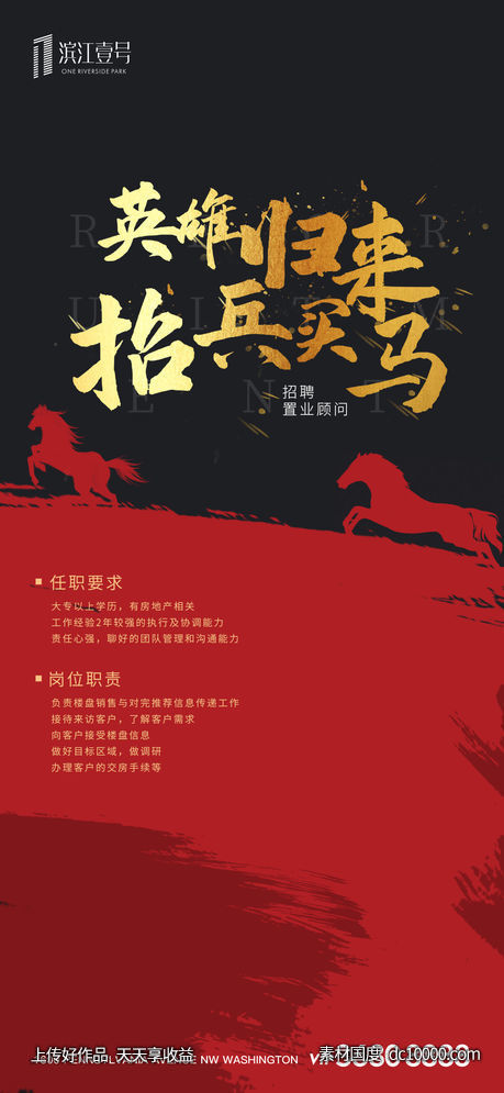 房地产招聘移动端海报-源文件-素材国度dc10000.com