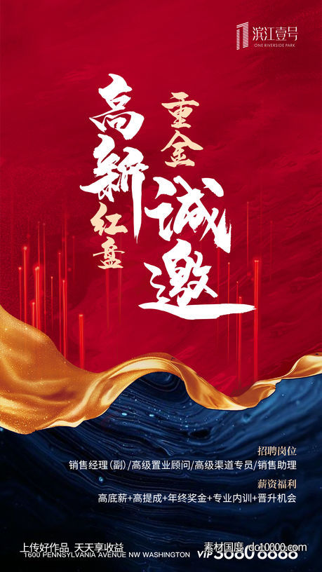 房地产招聘招人闪屏移动端海报-源文件-素材国度dc10000.com