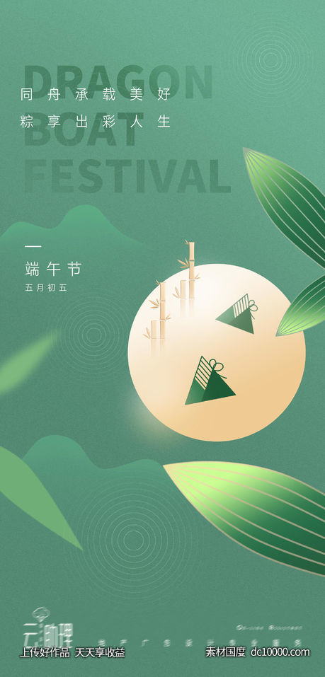 端午节意境海报-源文件-素材国度dc10000.com