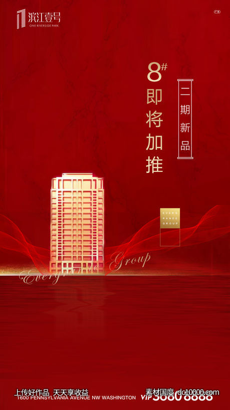 红色加推售楼部中式海报-源文件-素材国度dc10000.com