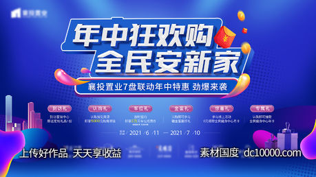 全民购房节-源文件-素材国度dc10000.com
