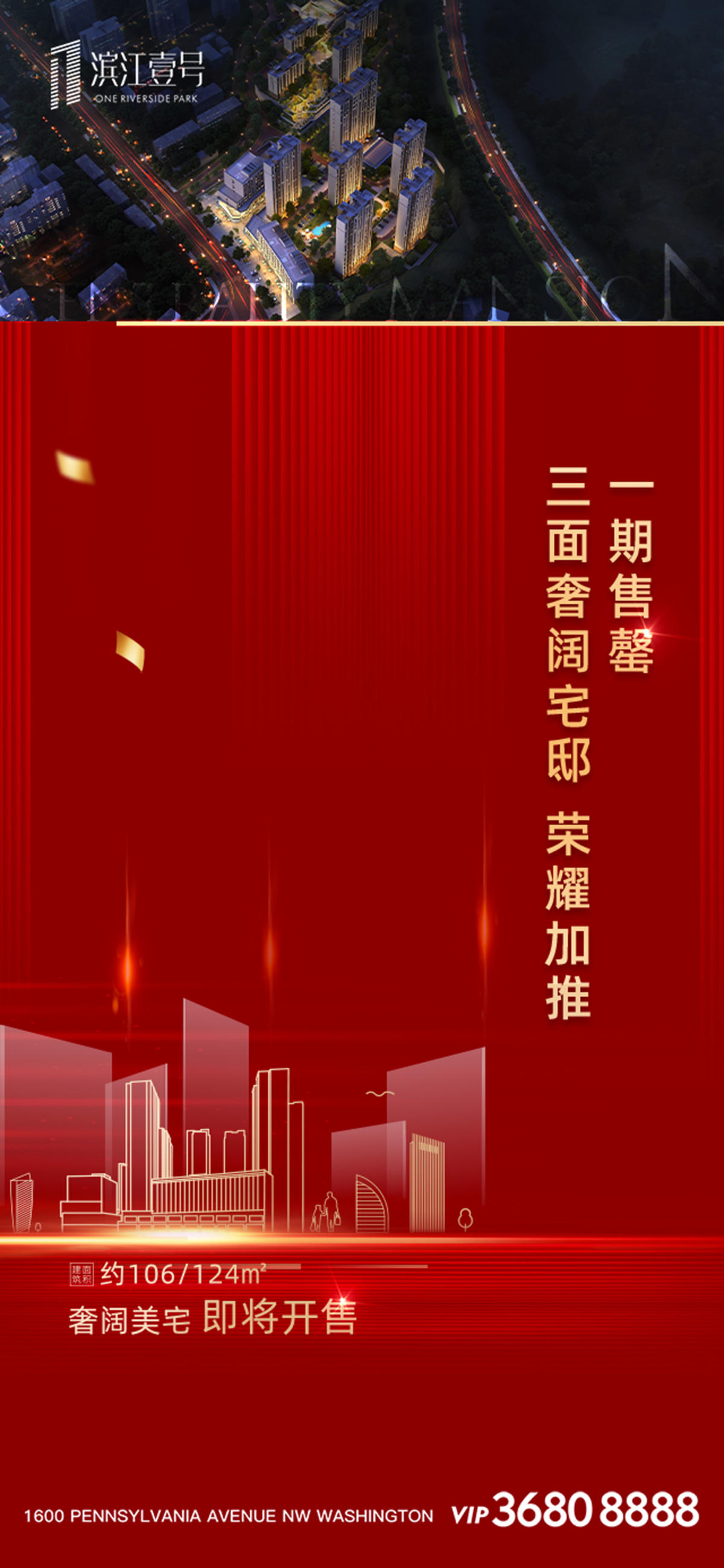 房地产红金新品加推移动端海报