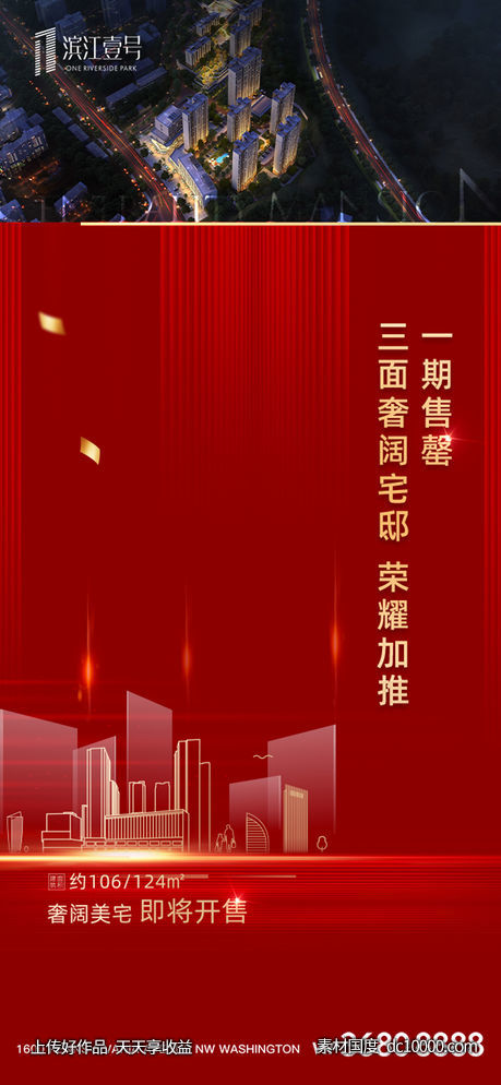 房地产红金新品加推移动端海报-源文件-素材国度dc10000.com
