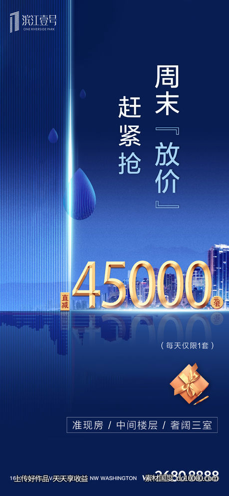 地产蓝金特价房抢房移动端海报-源文件-素材国度dc10000.com