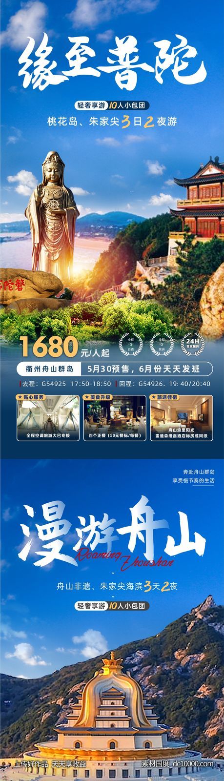 旅游海报-源文件-素材国度dc10000.com