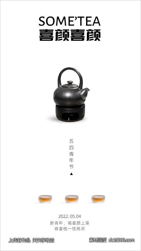 茶叶海报-源文件-素材国度dc10000.com