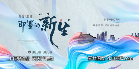 地产高端炫彩中式活动暖场主形象-源文件-素材国度dc10000.com