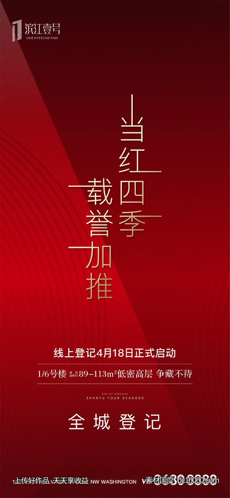 地产小高层价值点加推移动端海报-源文件-素材国度dc10000.com