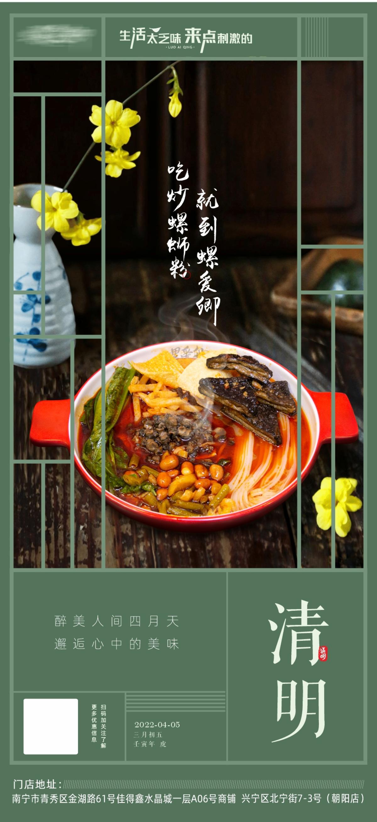 节气清明海报