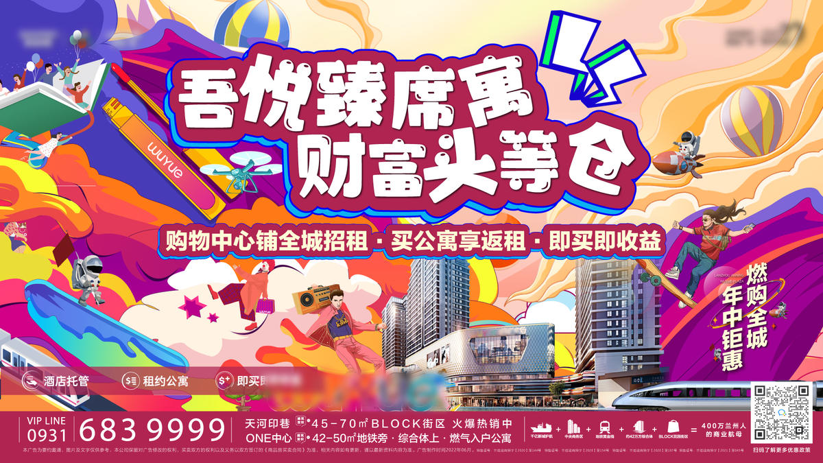 插画公寓主画面