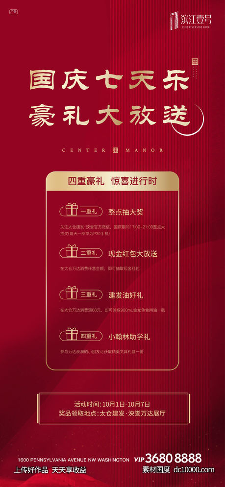 国庆购房钜惠地产移动端海报-源文件-素材国度dc10000.com