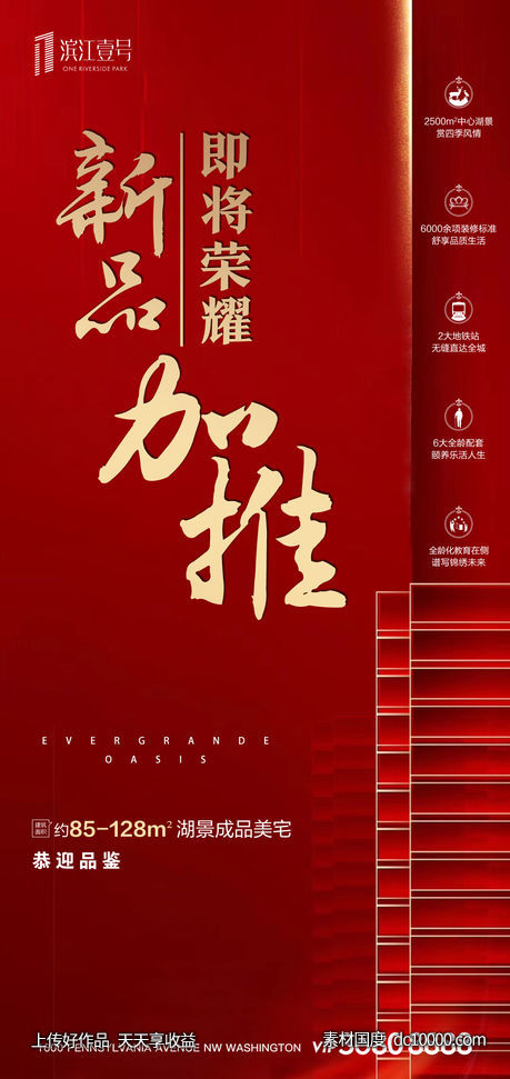 红金荣耀加推房地产海报-源文件-素材国度dc10000.com