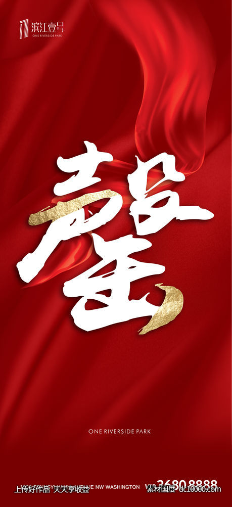 房地产大气简约红金售罄微信海报-源文件-素材国度dc10000.com