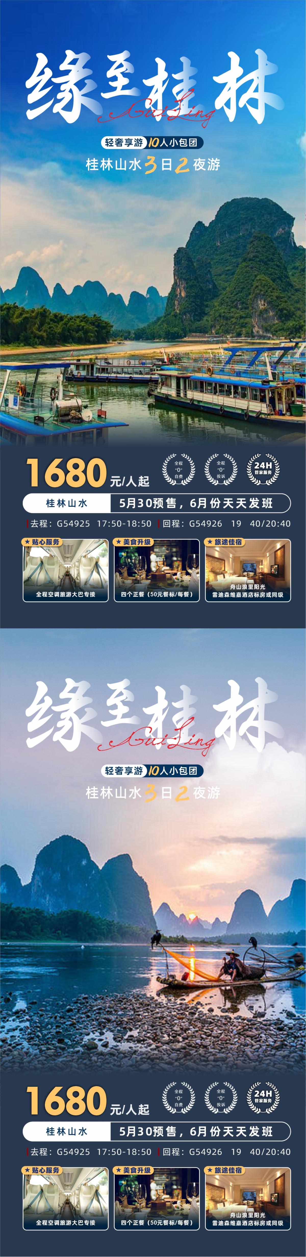 旅游海报