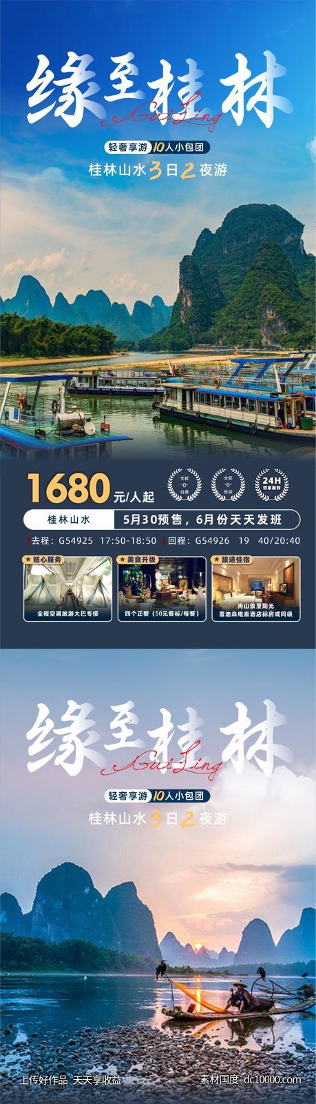 旅游海报-源文件-素材国度dc10000.com