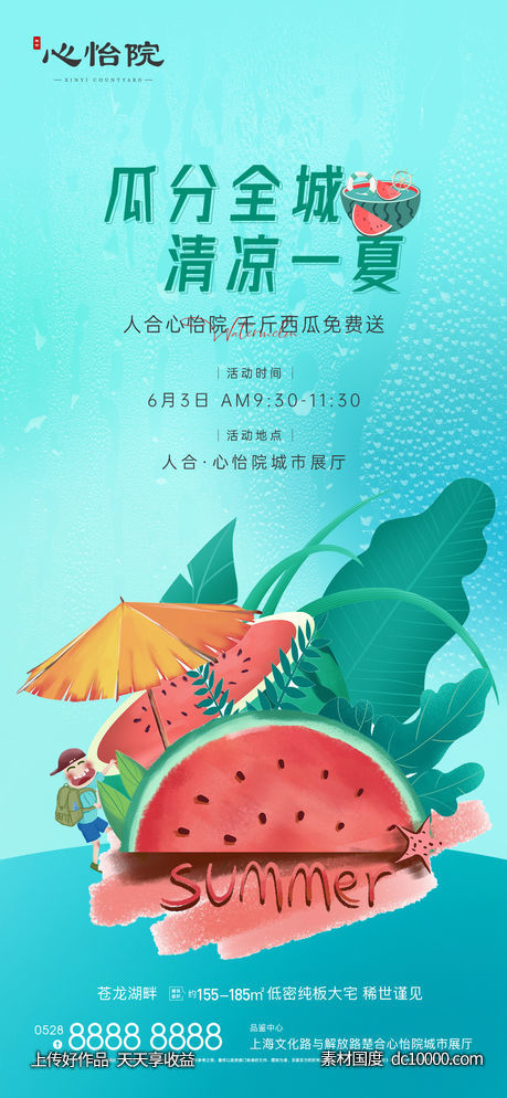 夏天西瓜海报-源文件-素材国度dc10000.com