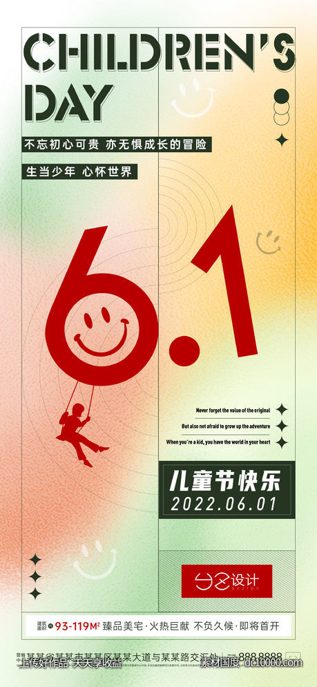 地产 创意儿童节-源文件-素材国度dc10000.com