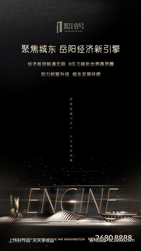 地产黑金价值点系列海报-源文件-素材国度dc10000.com