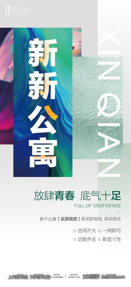 地产精装公寓价值点单图移动端海报-源文件-素材国度dc10000.com