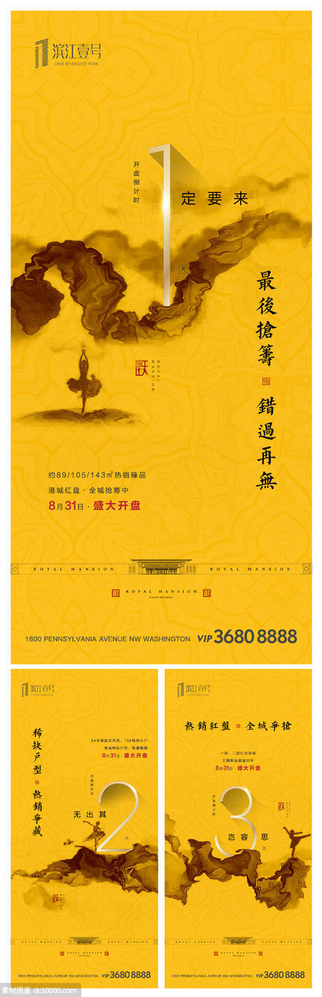 新中式倒计时大气地产海报系列 - 源文件