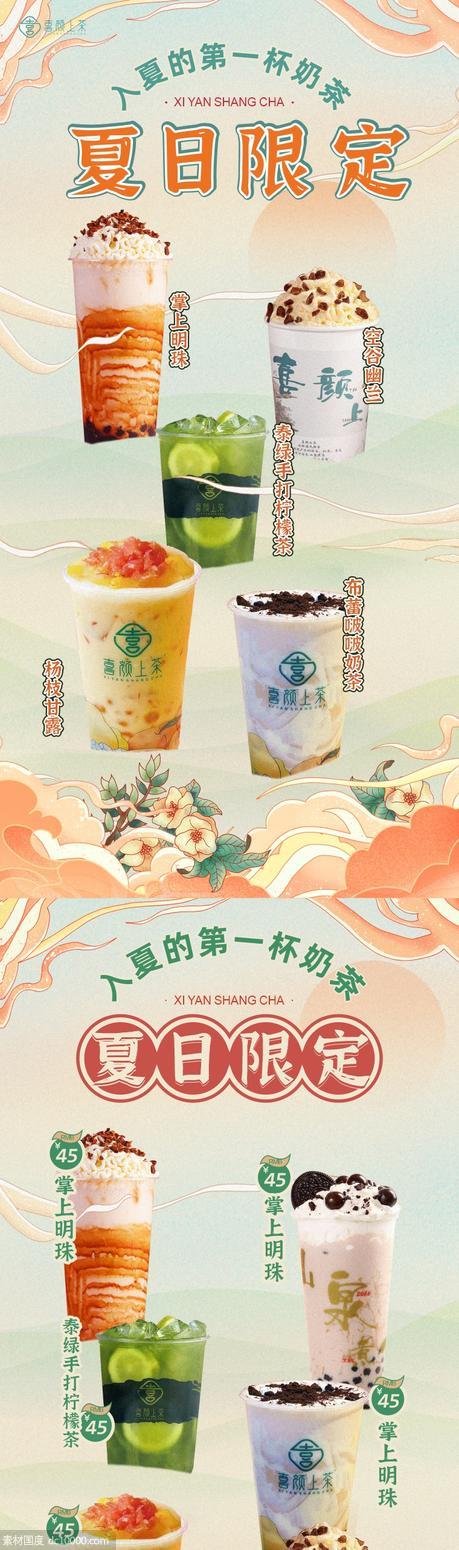 奶茶长图 - 源文件