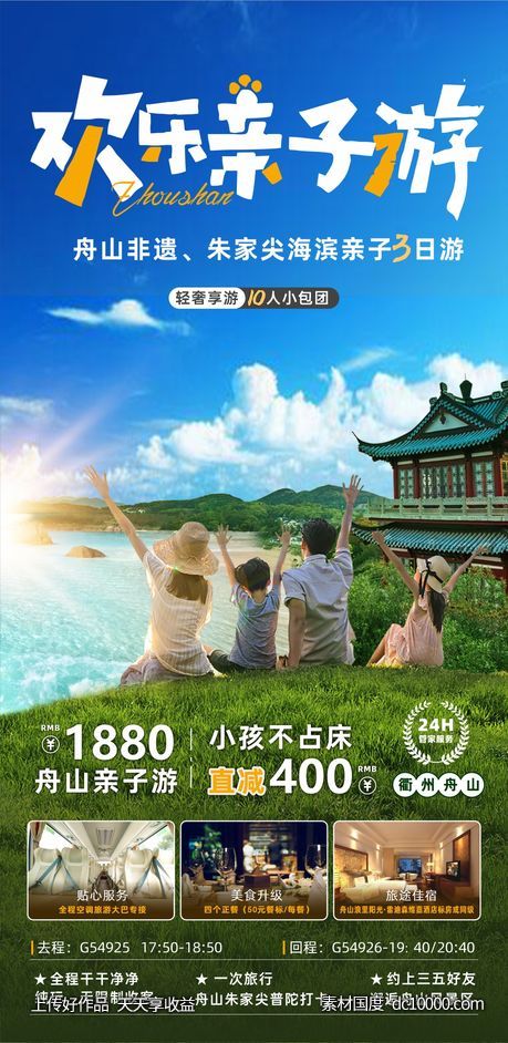 旅游海报-源文件-素材国度dc10000.com