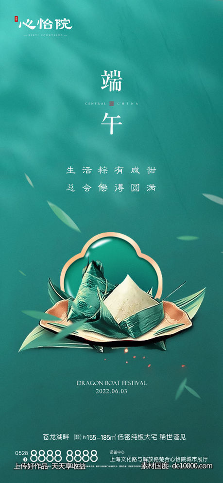 端午节海报-源文件-素材国度dc10000.com