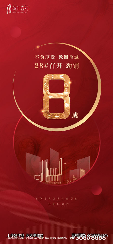 房地产加推热销品质红金海报-源文件-素材国度dc10000.com