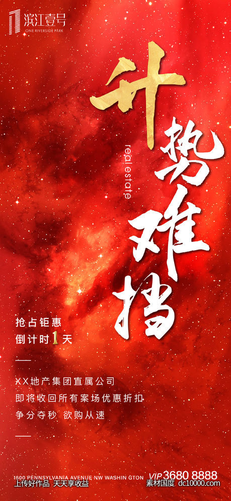 地产涨价红金移动端海报-源文件-素材国度dc10000.com