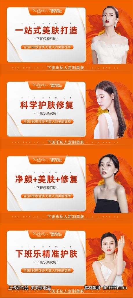 医美长图-源文件-素材国度dc10000.com