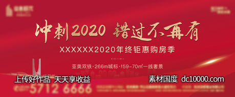 房地产年终钜惠海报-源文件-素材国度dc10000.com