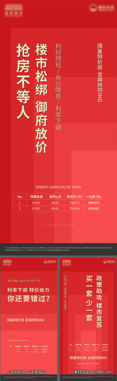 房地产创意红金特价房系列海报-源文件-素材国度dc10000.com