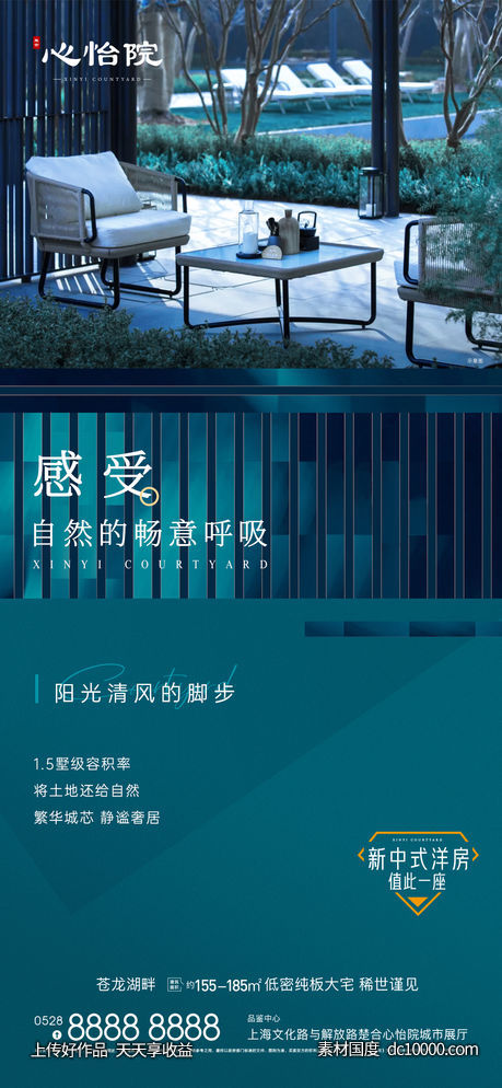院子价值海报-源文件-素材国度dc10000.com