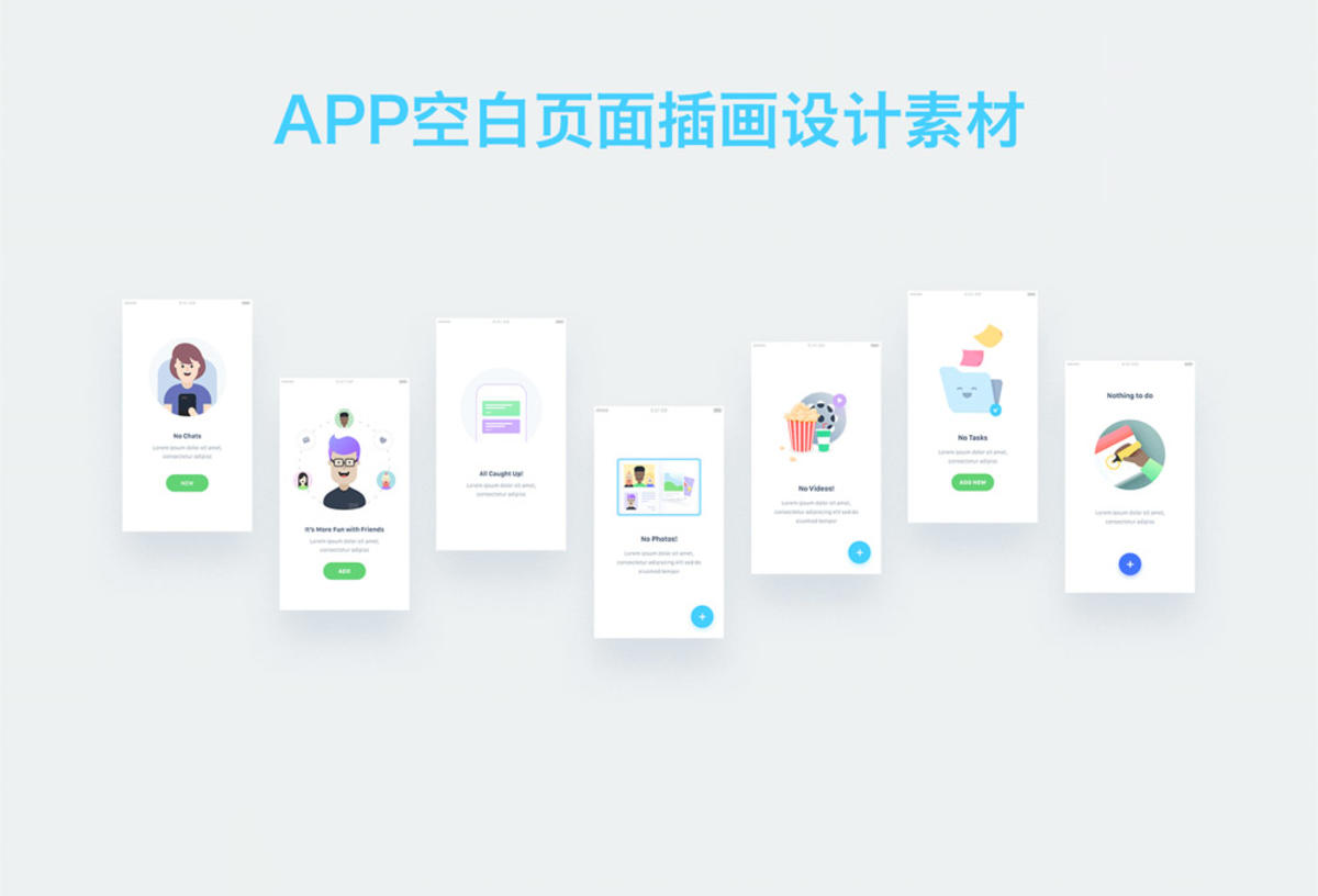 app空白页面插画设计素材