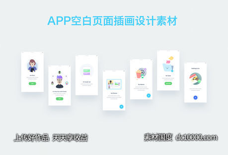 app空白页面插画设计素材-源文件-素材国度dc10000.com