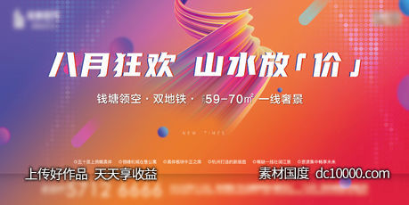 商业房地产促销主画面桁架展板-源文件-素材国度dc10000.com