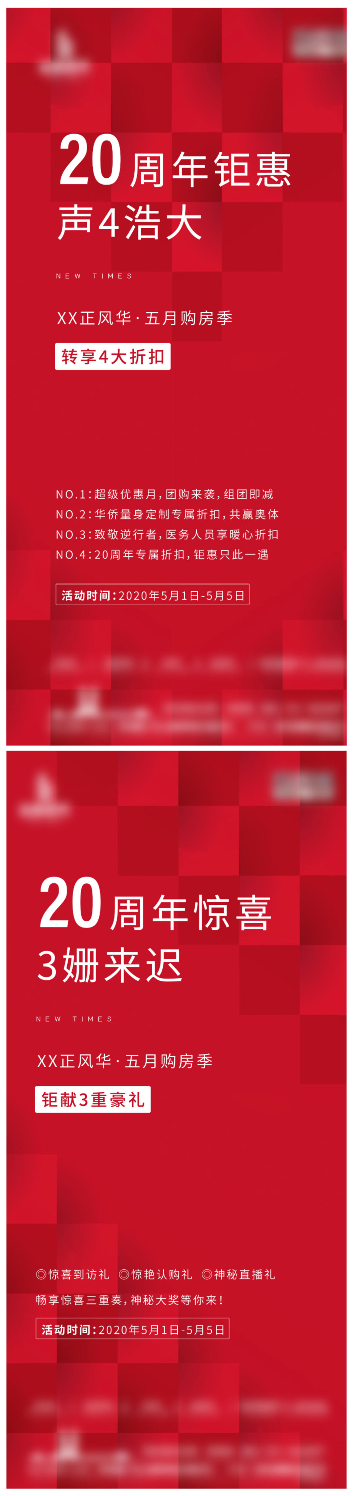 房地产限时特惠活动系列海报