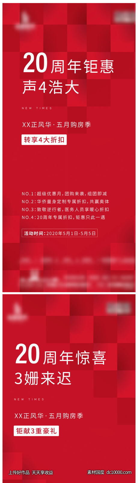 房地产限时特惠活动系列海报-源文件-素材国度dc10000.com