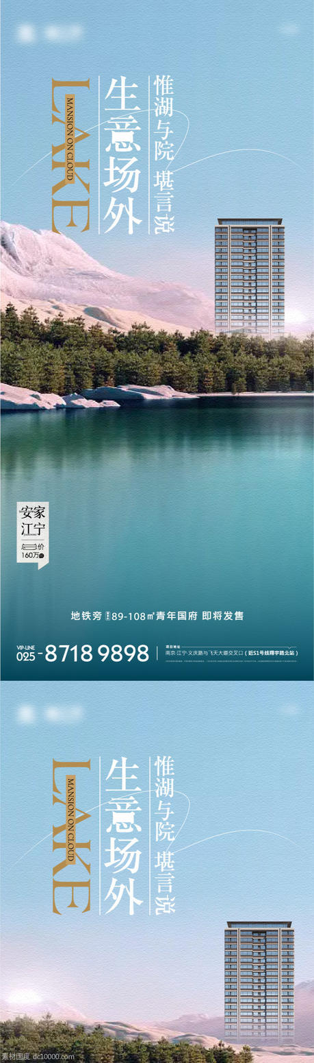 地产湖景价值点系列海报 - 源文件