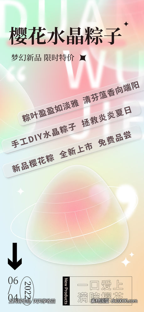 渐变水晶粽子端午节手机海报-源文件-素材国度dc10000.com