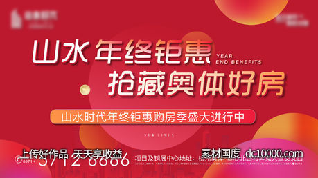 房地产年终钜惠海报-源文件-素材国度dc10000.com