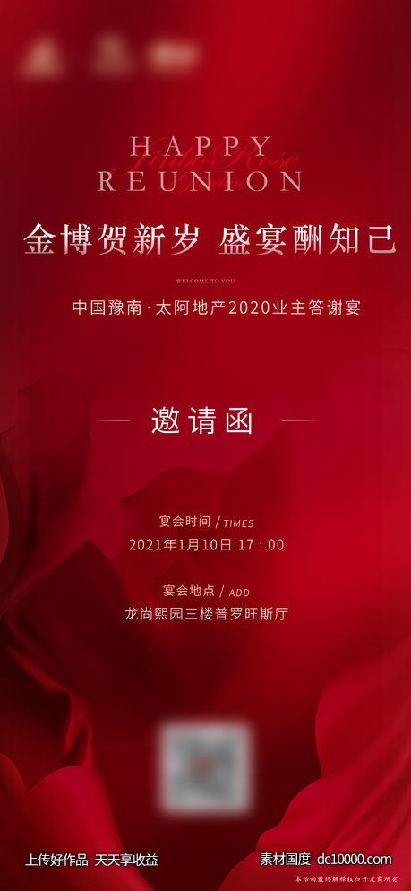 答谢宴邀请函-源文件-素材国度dc10000.com