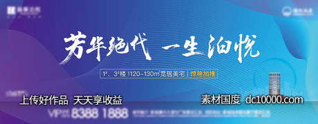 房地产主视觉调性高端大气主形象-源文件-素材国度dc10000.com