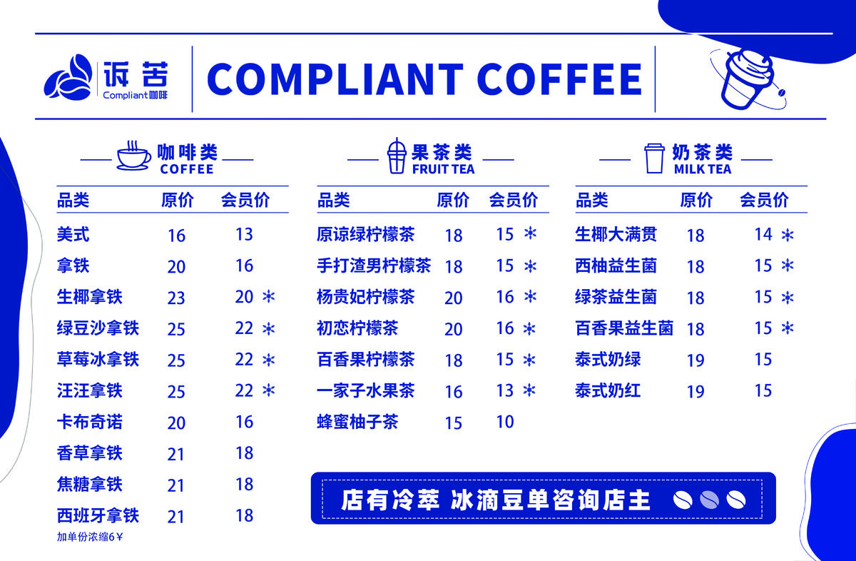 克莱因蓝 咖啡菜单