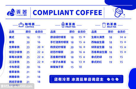 克莱因蓝 咖啡菜单 - 源文件