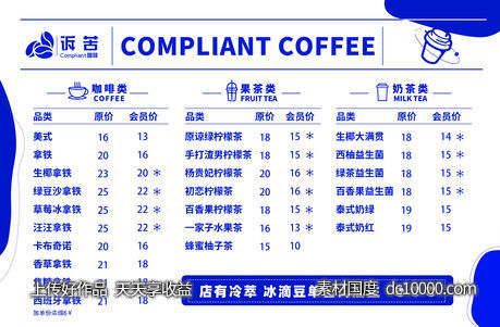 克莱因蓝 咖啡菜单-源文件-素材国度dc10000.com