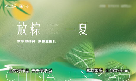 端午活动主画面-源文件-素材国度dc10000.com