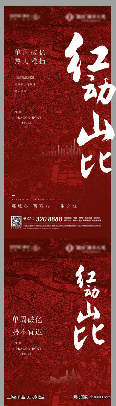 红色 地产 开盘 热销 激励 质感 悬念 加推-源文件-素材国度dc10000.com