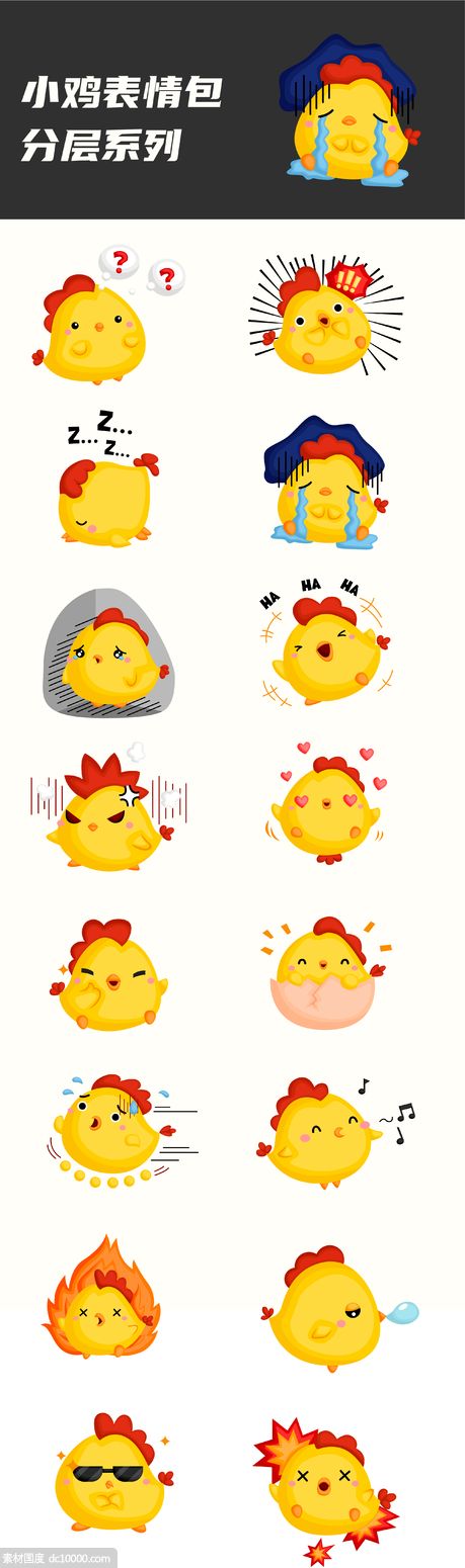 小鸡表情包系列 - 源文件