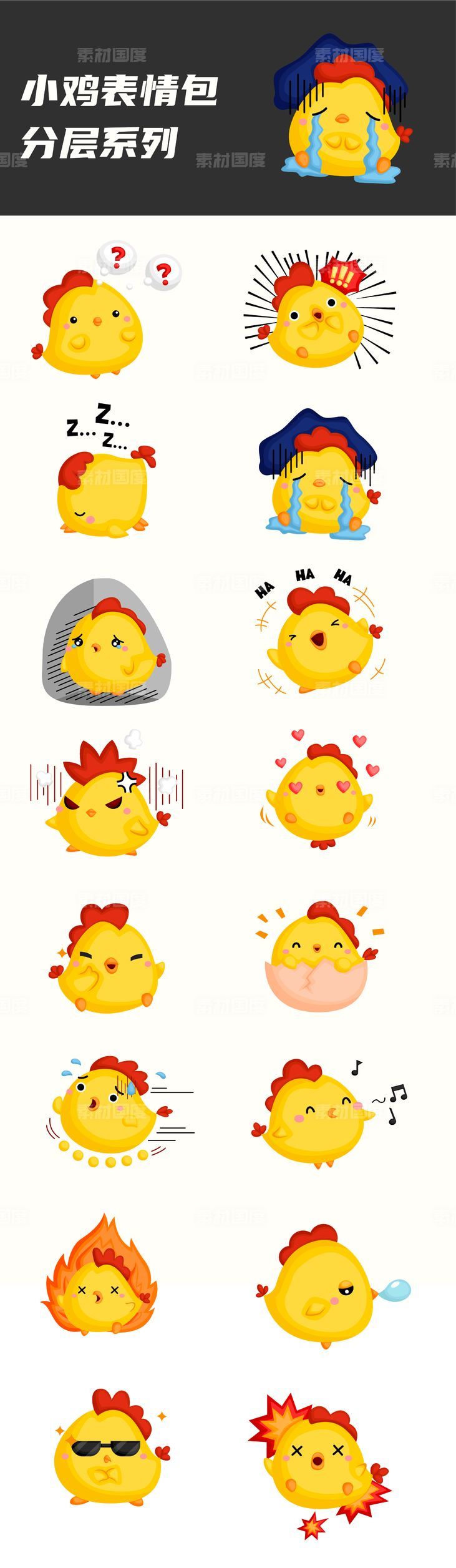 小鸡表情包系列